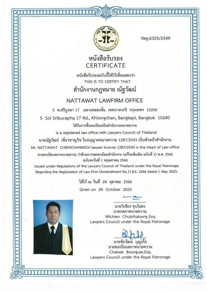 Certificate of Nattawat Lawfirm Office