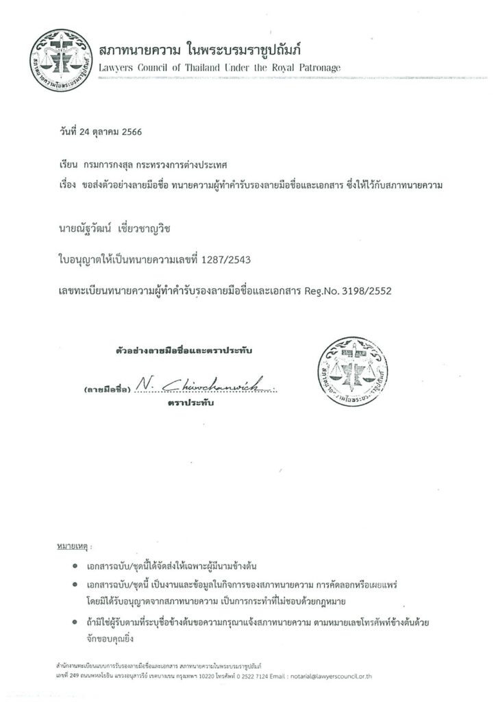 Signature of Lawyer given at  thai consular