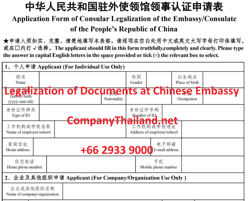 Legalization (Authentication or Certification) of Documents at Chinese Embassy